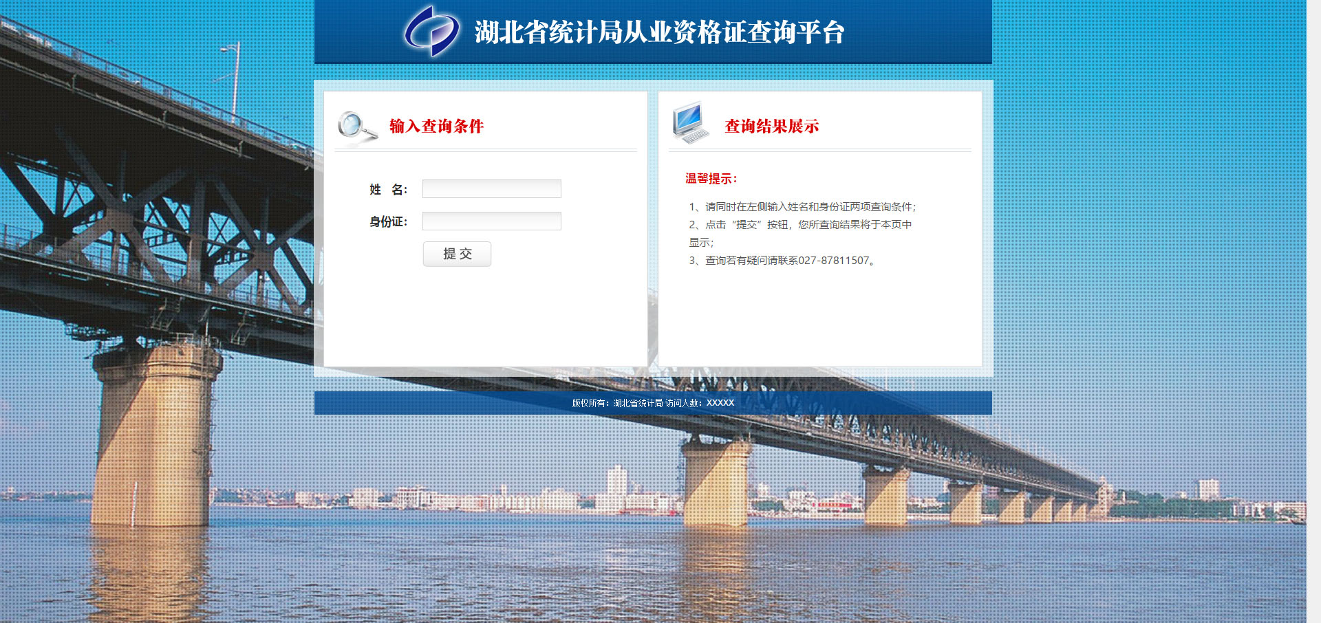 湖北省统计局从业资格证查询平台